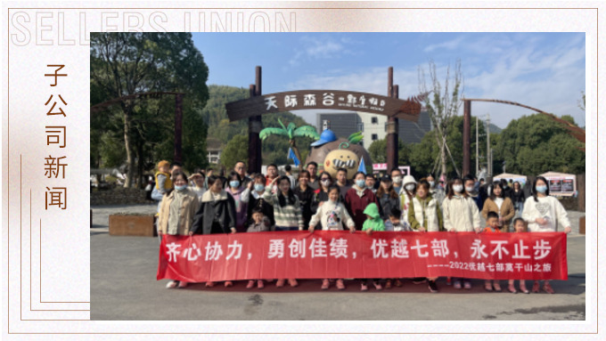 心之所向，身之所往——記優(yōu)越七部莫干山之行