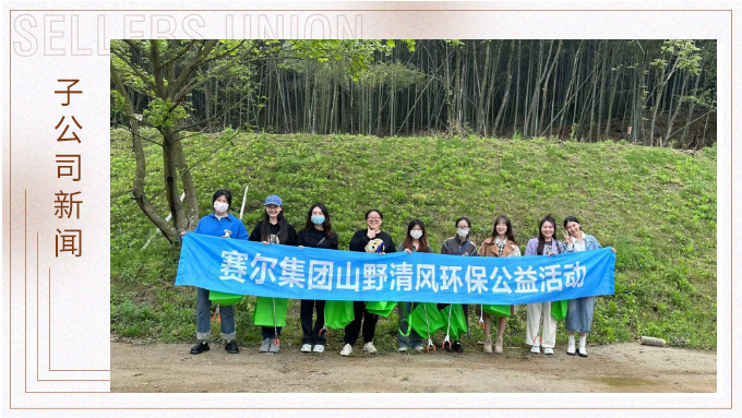 山野清風，快樂露營——記優(yōu)遠跟單部第一次團建