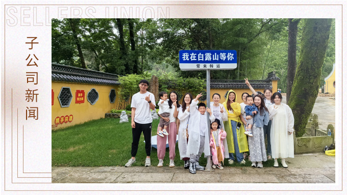 夏日留影，定格美好 ——優(yōu)達(dá)業(yè)務(wù)二部2024首次團(tuán)建
